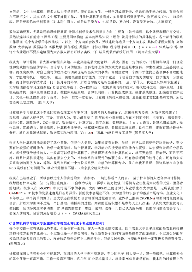 学长学姐大学专业解读600页_必看高考志愿填报指南课程（价值5999）_张雪峰高考志愿填报合集_2&mdash;大学专业介绍