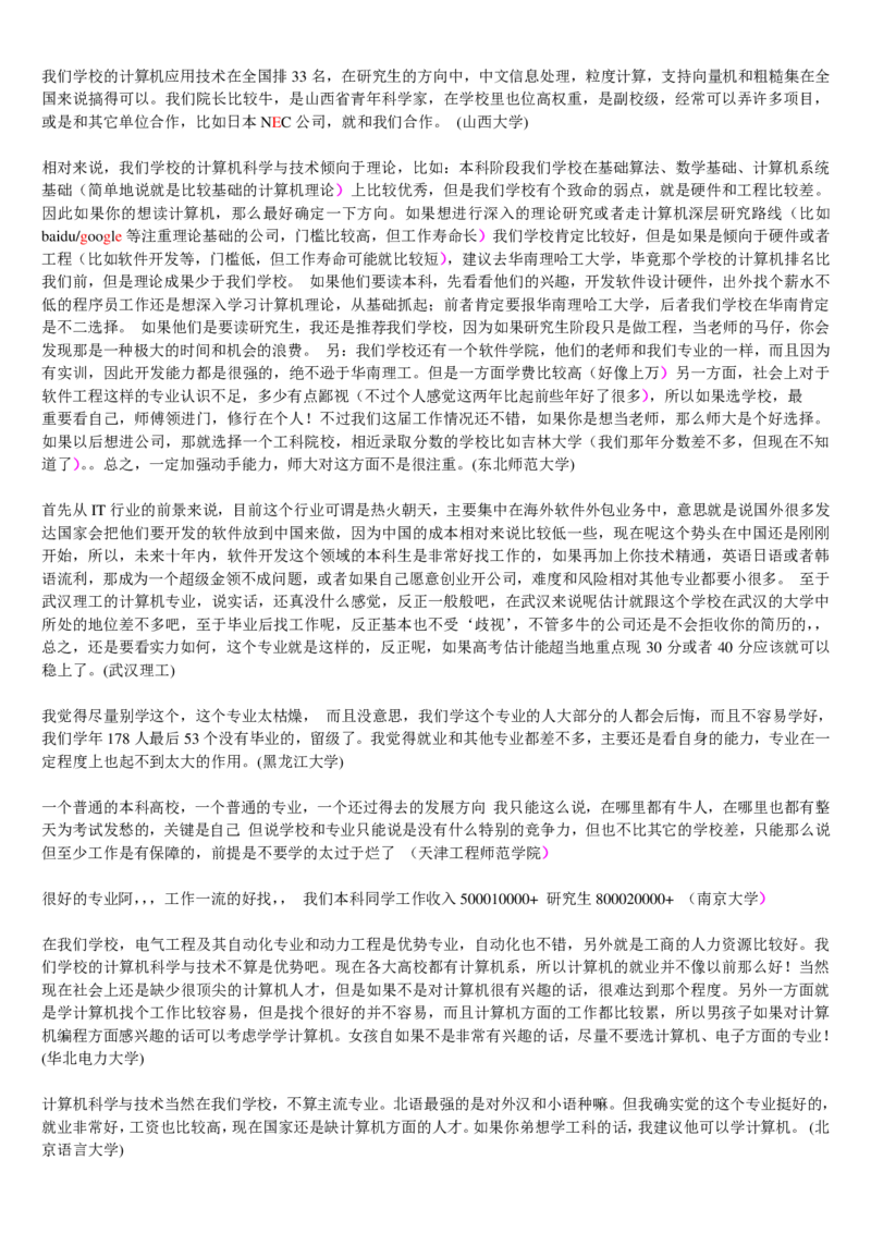 学长学姐大学专业解读600页_必看高考志愿填报指南课程（价值5999）_张雪峰高考志愿填报合集_2&mdash;大学专业介绍