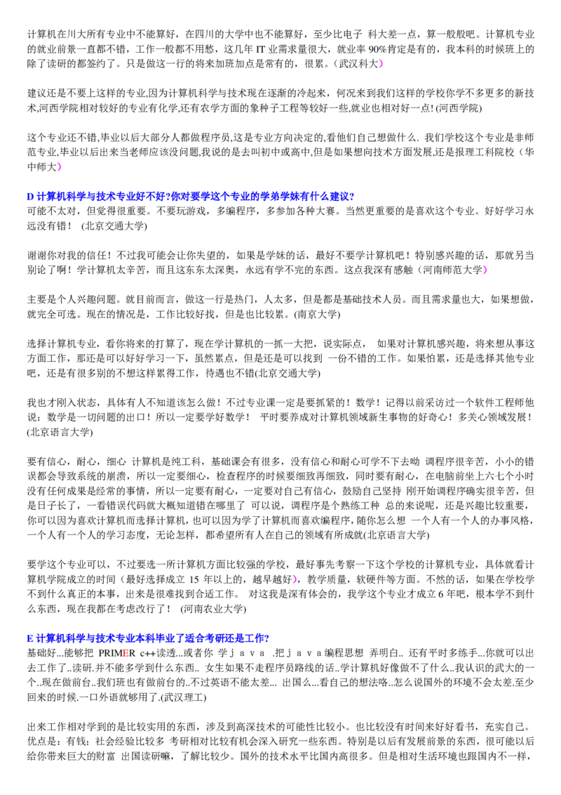 学长学姐大学专业解读600页_必看高考志愿填报指南课程（价值5999）_张雪峰高考志愿填报合集_2&mdash;大学专业介绍