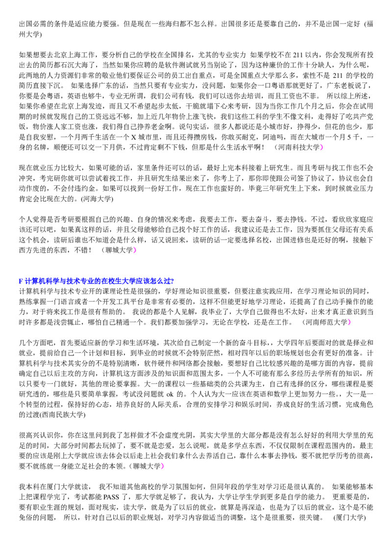 学长学姐大学专业解读600页_必看高考志愿填报指南课程（价值5999）_张雪峰高考志愿填报合集_2&mdash;大学专业介绍