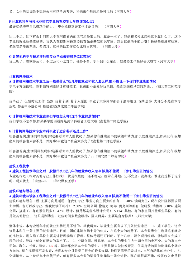 学长学姐大学专业解读600页_必看高考志愿填报指南课程（价值5999）_张雪峰高考志愿填报合集_2&mdash;大学专业介绍
