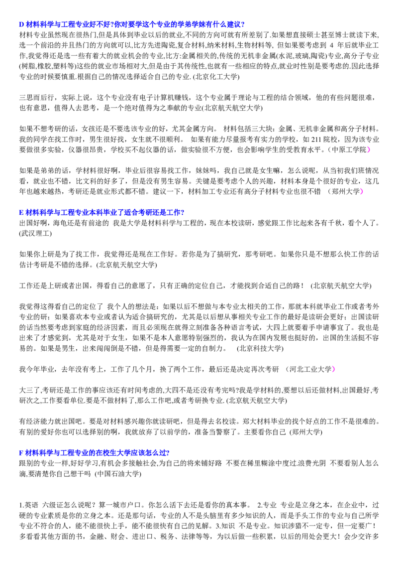 学长学姐大学专业解读600页_必看高考志愿填报指南课程（价值5999）_张雪峰高考志愿填报合集_2&mdash;大学专业介绍