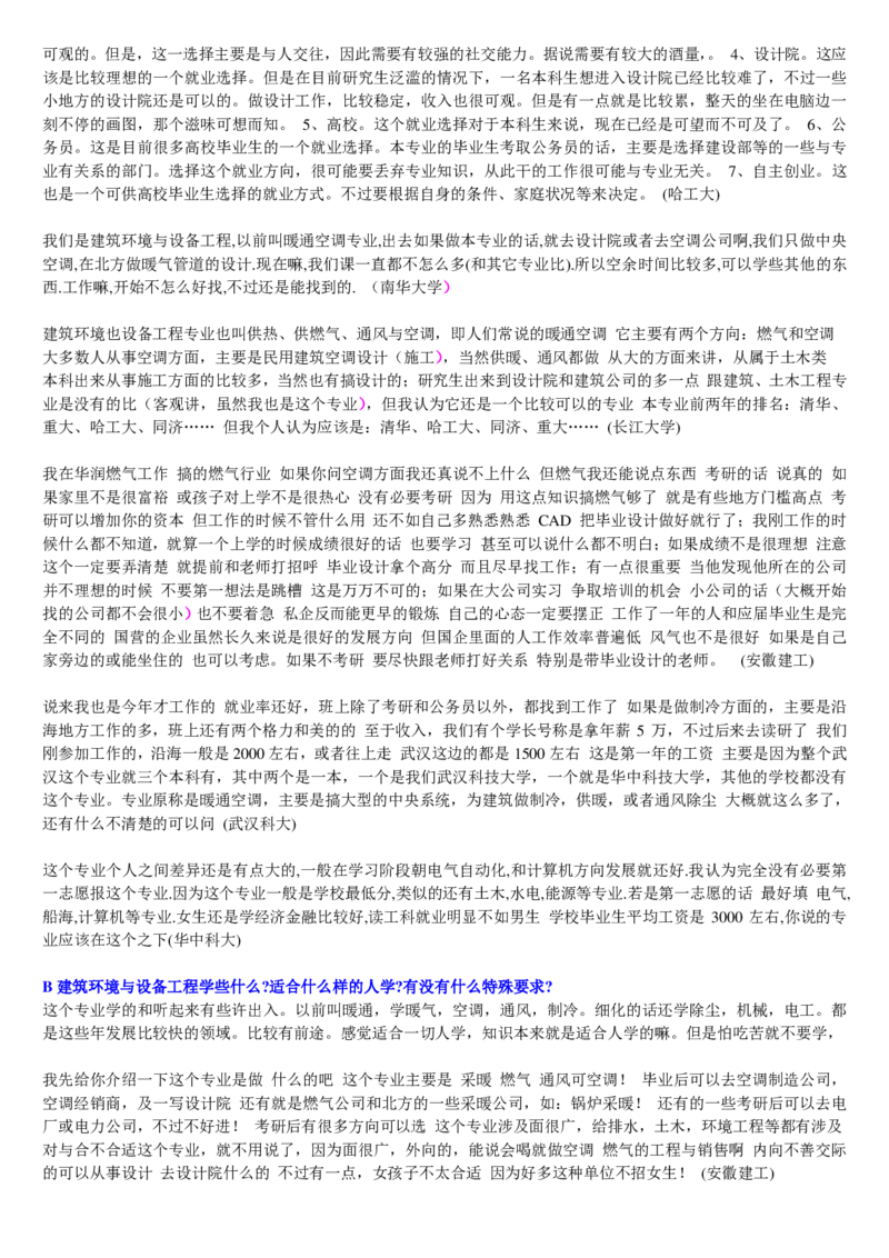 学长学姐大学专业解读600页_必看高考志愿填报指南课程（价值5999）_张雪峰高考志愿填报合集_2&mdash;大学专业介绍