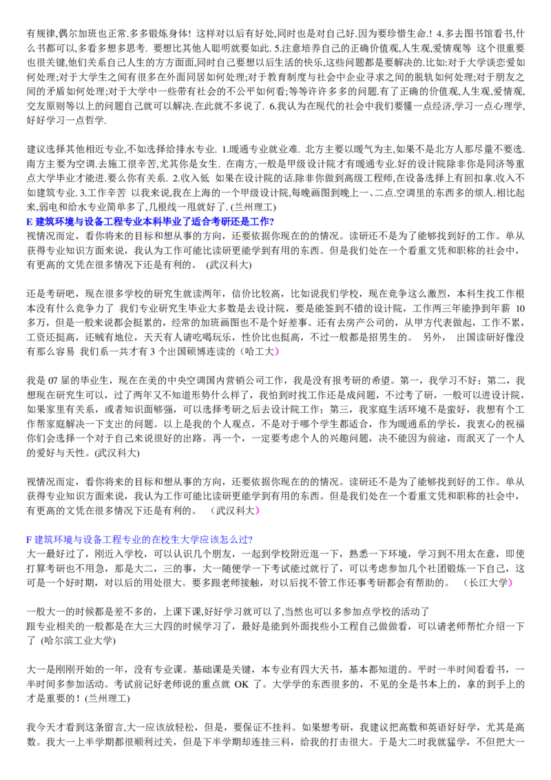 学长学姐大学专业解读600页_必看高考志愿填报指南课程（价值5999）_张雪峰高考志愿填报合集_2&mdash;大学专业介绍