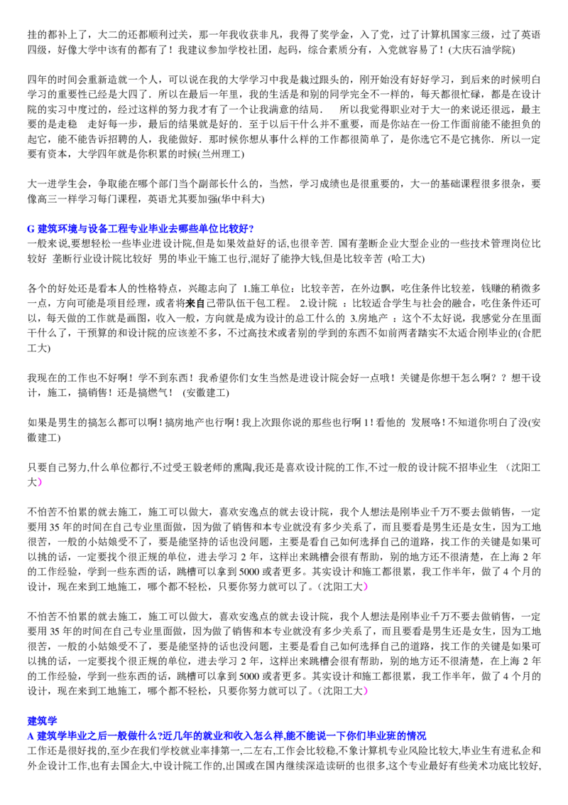 学长学姐大学专业解读600页_必看高考志愿填报指南课程（价值5999）_张雪峰高考志愿填报合集_2&mdash;大学专业介绍