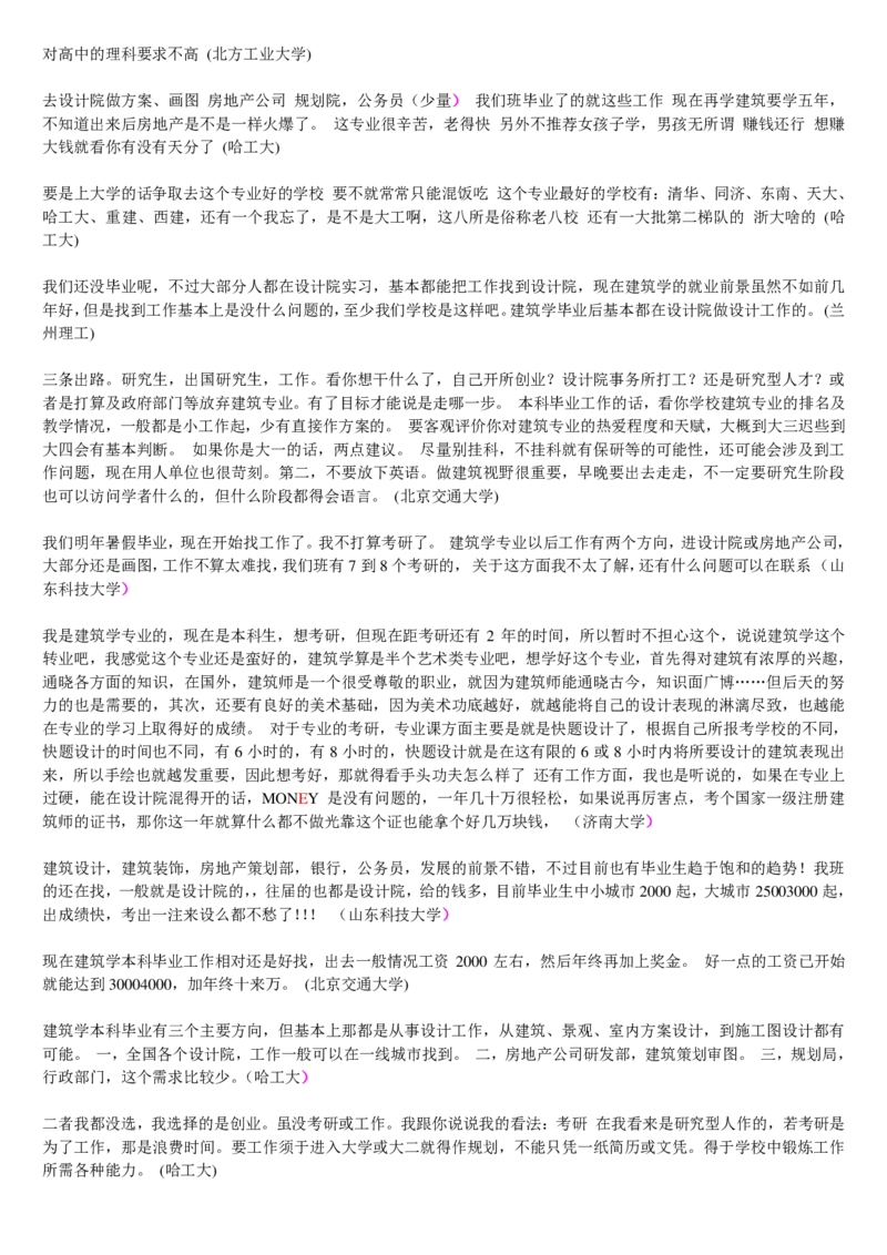 学长学姐大学专业解读600页_必看高考志愿填报指南课程（价值5999）_张雪峰高考志愿填报合集_2&mdash;大学专业介绍