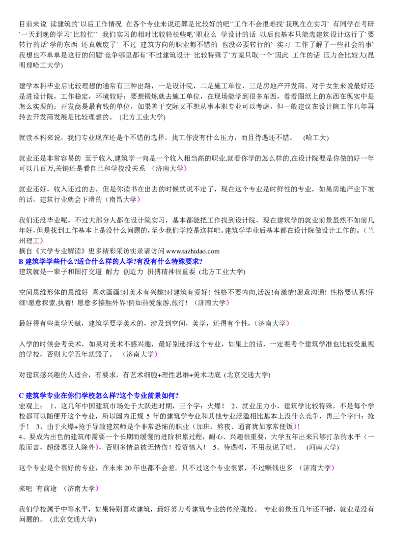 学长学姐大学专业解读600页_必看高考志愿填报指南课程（价值5999）_张雪峰高考志愿填报合集_2&mdash;大学专业介绍