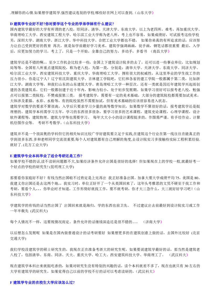 学长学姐大学专业解读600页_必看高考志愿填报指南课程（价值5999）_张雪峰高考志愿填报合集_2&mdash;大学专业介绍