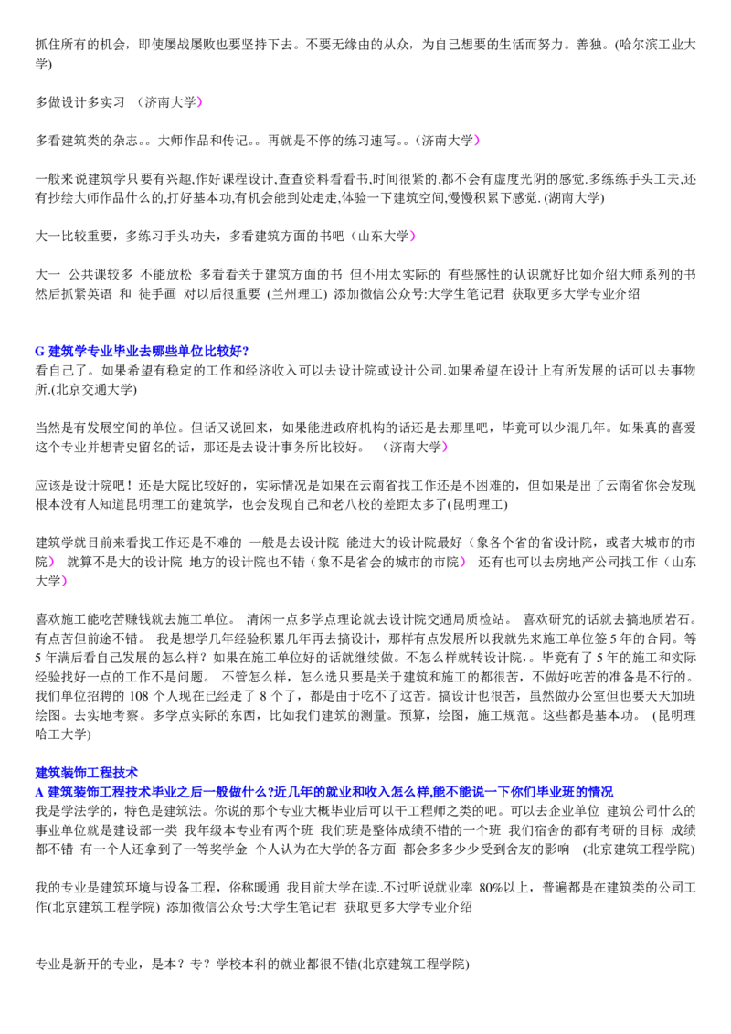 学长学姐大学专业解读600页_必看高考志愿填报指南课程（价值5999）_张雪峰高考志愿填报合集_2&mdash;大学专业介绍
