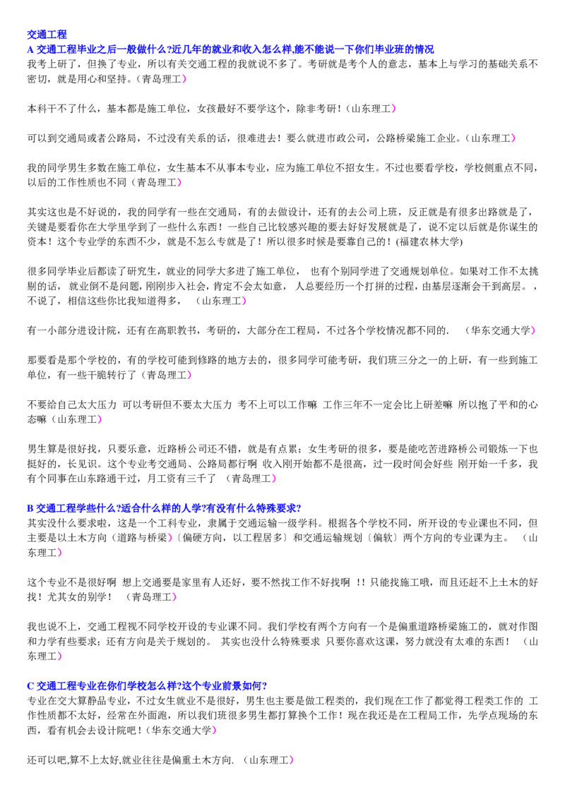 学长学姐大学专业解读600页_必看高考志愿填报指南课程（价值5999）_张雪峰高考志愿填报合集_2&mdash;大学专业介绍