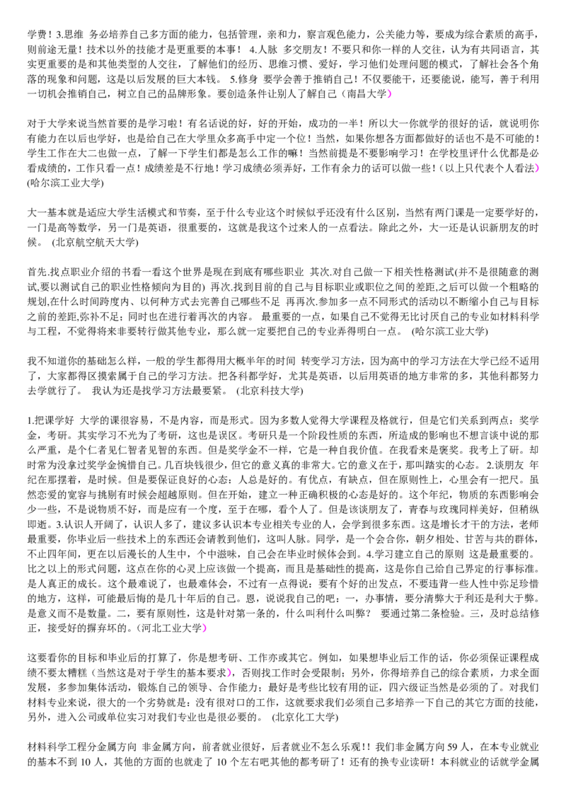 学长学姐大学专业解读600页_必看高考志愿填报指南课程（价值5999）_张雪峰高考志愿填报合集_2&mdash;大学专业介绍