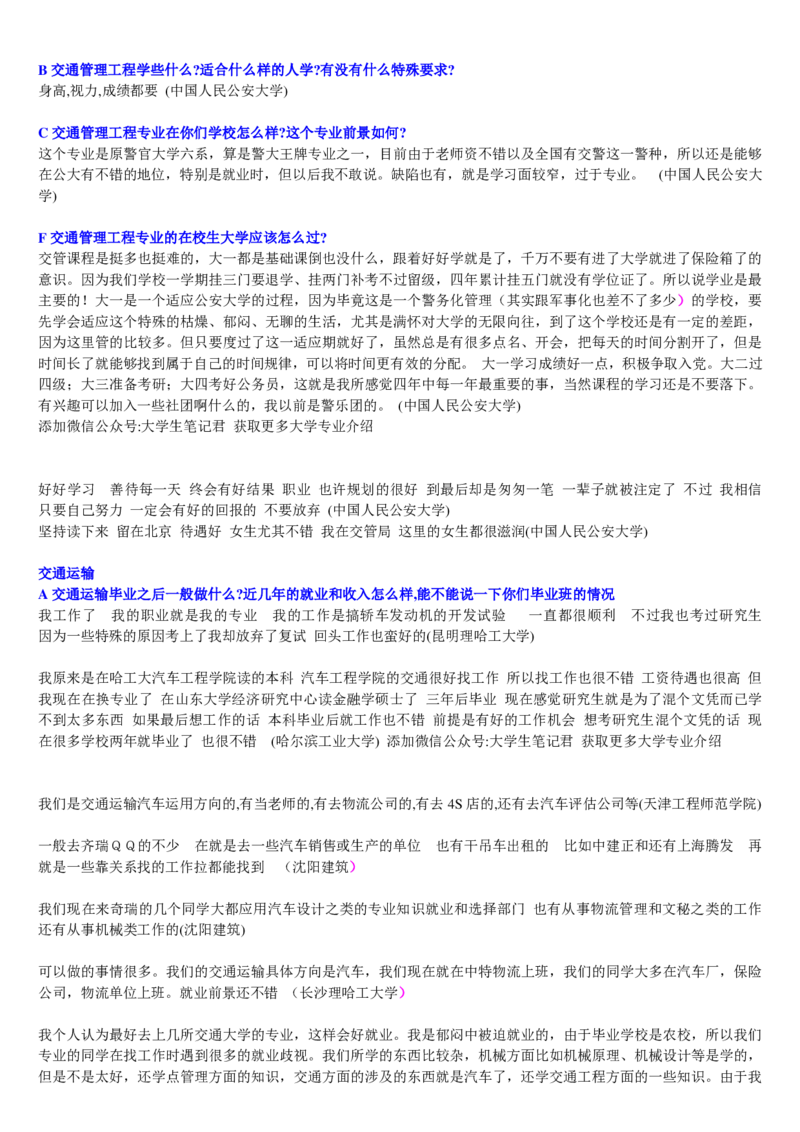 学长学姐大学专业解读600页_必看高考志愿填报指南课程（价值5999）_张雪峰高考志愿填报合集_2&mdash;大学专业介绍