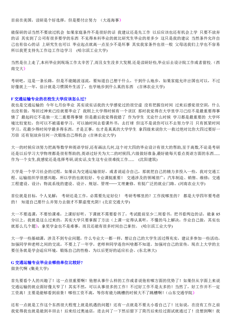学长学姐大学专业解读600页_必看高考志愿填报指南课程（价值5999）_张雪峰高考志愿填报合集_2&mdash;大学专业介绍