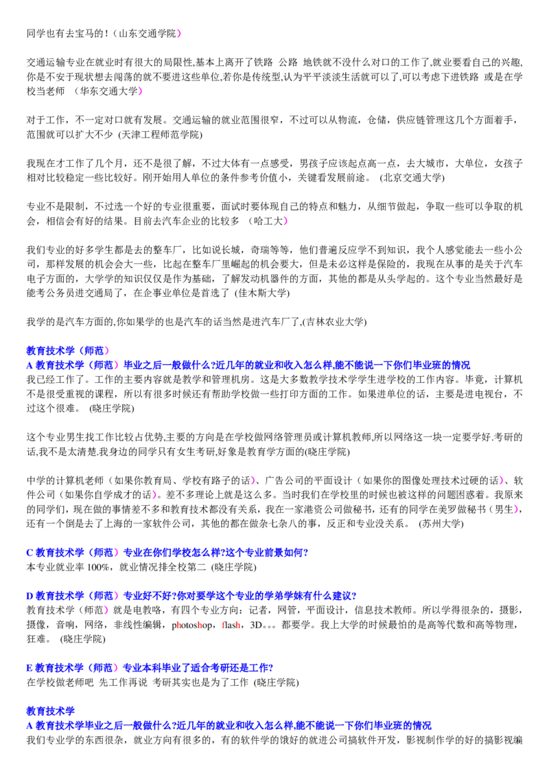 学长学姐大学专业解读600页_必看高考志愿填报指南课程（价值5999）_张雪峰高考志愿填报合集_2&mdash;大学专业介绍