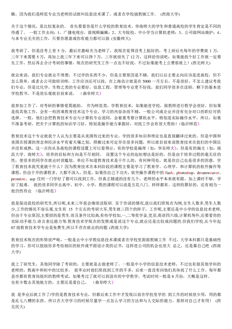 学长学姐大学专业解读600页_必看高考志愿填报指南课程（价值5999）_张雪峰高考志愿填报合集_2&mdash;大学专业介绍