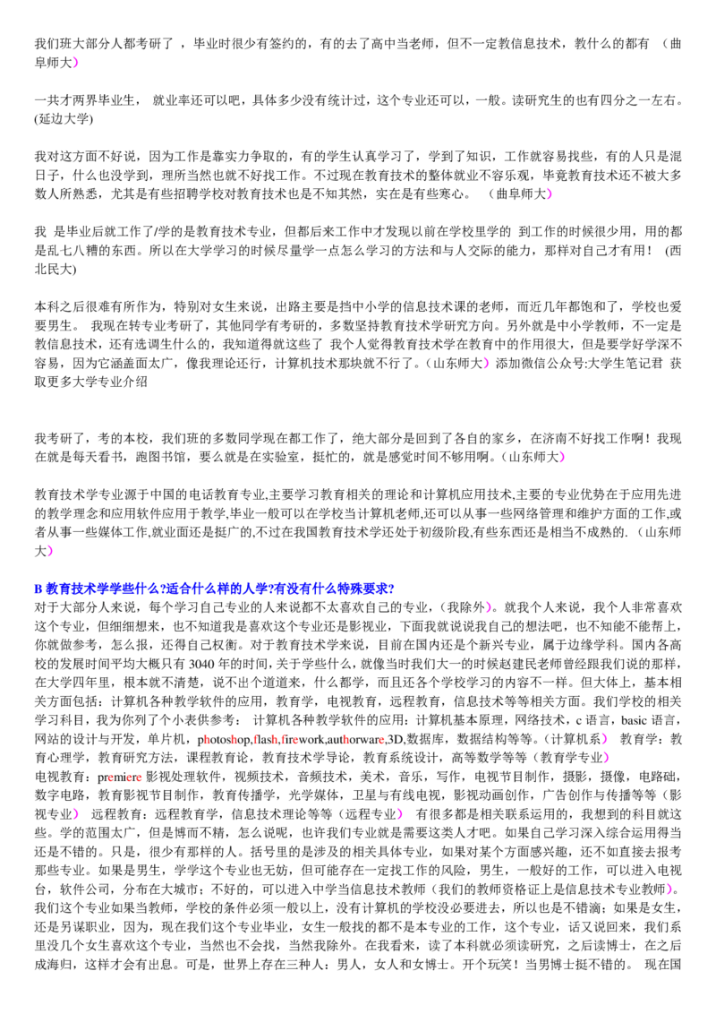 学长学姐大学专业解读600页_必看高考志愿填报指南课程（价值5999）_张雪峰高考志愿填报合集_2&mdash;大学专业介绍
