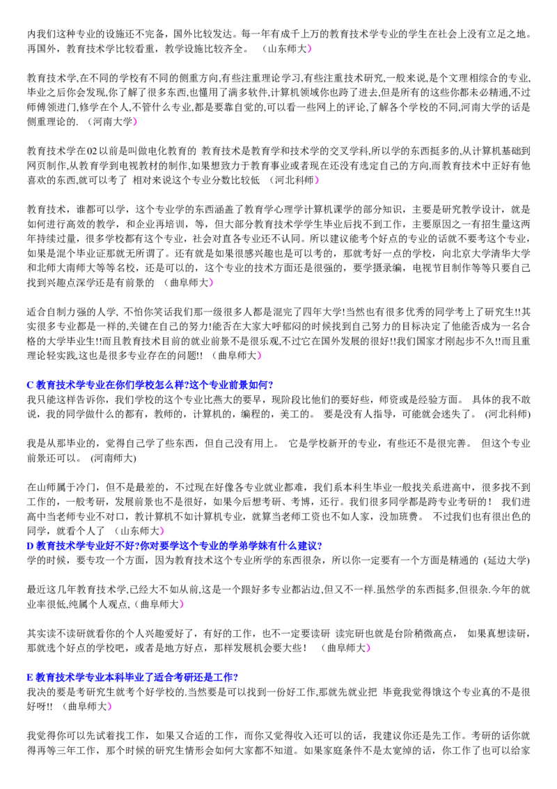 学长学姐大学专业解读600页_必看高考志愿填报指南课程（价值5999）_张雪峰高考志愿填报合集_2&mdash;大学专业介绍