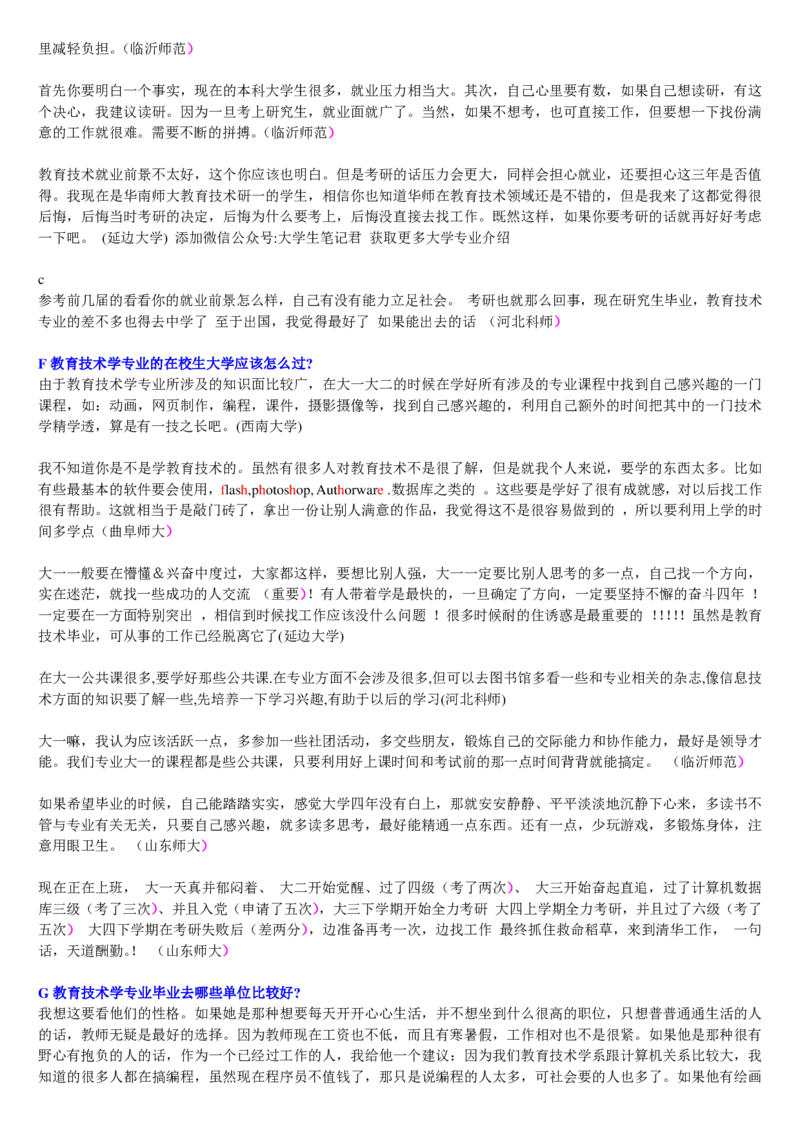 学长学姐大学专业解读600页_必看高考志愿填报指南课程（价值5999）_张雪峰高考志愿填报合集_2&mdash;大学专业介绍
