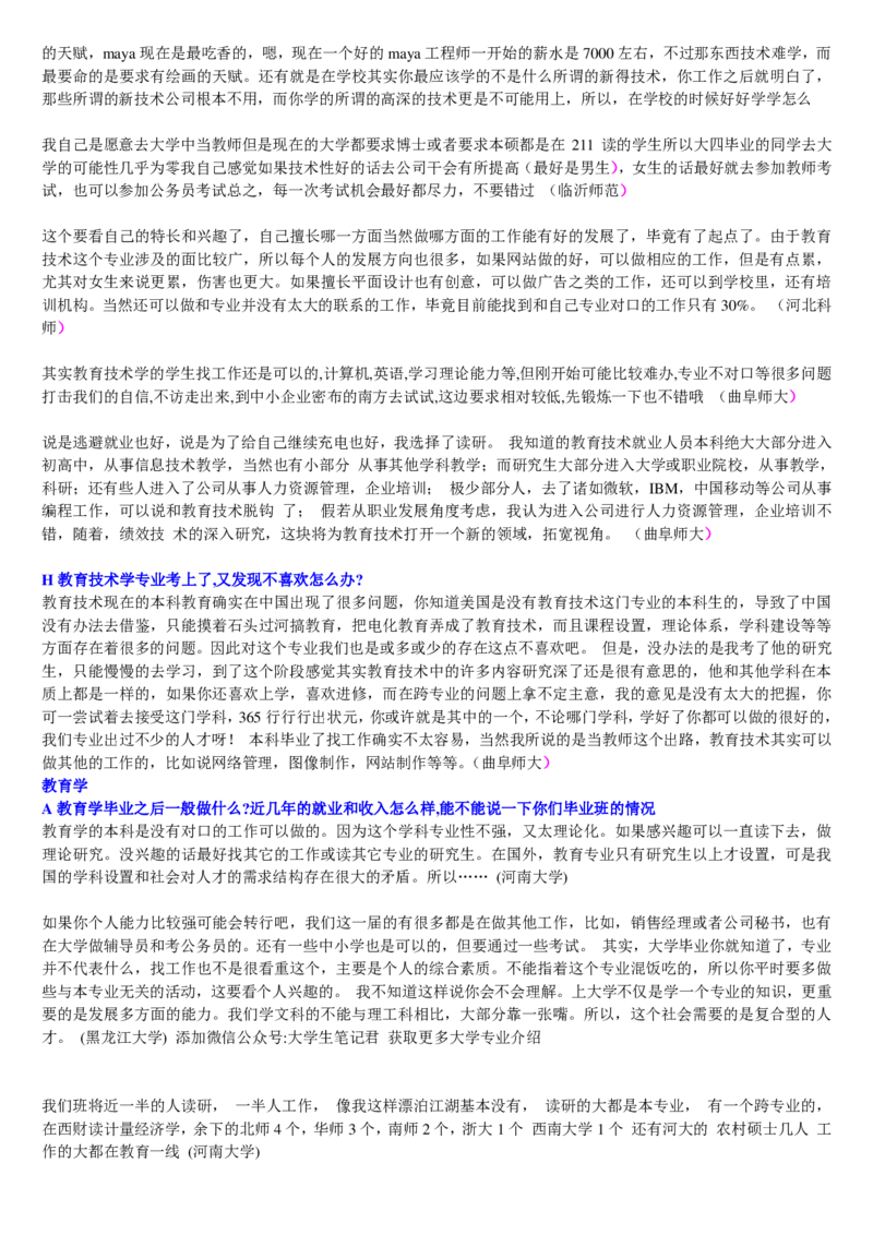 学长学姐大学专业解读600页_必看高考志愿填报指南课程（价值5999）_张雪峰高考志愿填报合集_2&mdash;大学专业介绍
