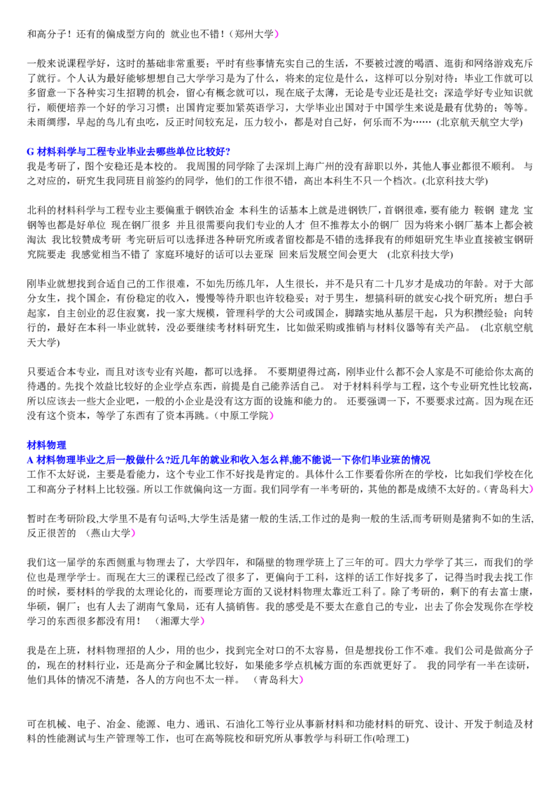 学长学姐大学专业解读600页_必看高考志愿填报指南课程（价值5999）_张雪峰高考志愿填报合集_2&mdash;大学专业介绍