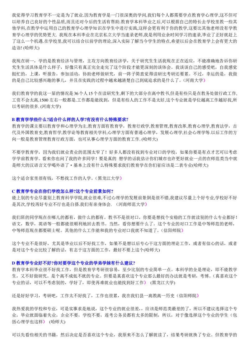 学长学姐大学专业解读600页_必看高考志愿填报指南课程（价值5999）_张雪峰高考志愿填报合集_2&mdash;大学专业介绍