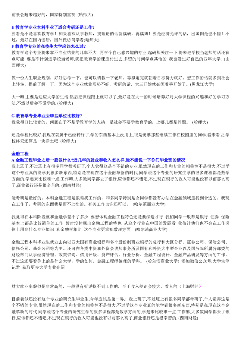 学长学姐大学专业解读600页_必看高考志愿填报指南课程（价值5999）_张雪峰高考志愿填报合集_2&mdash;大学专业介绍