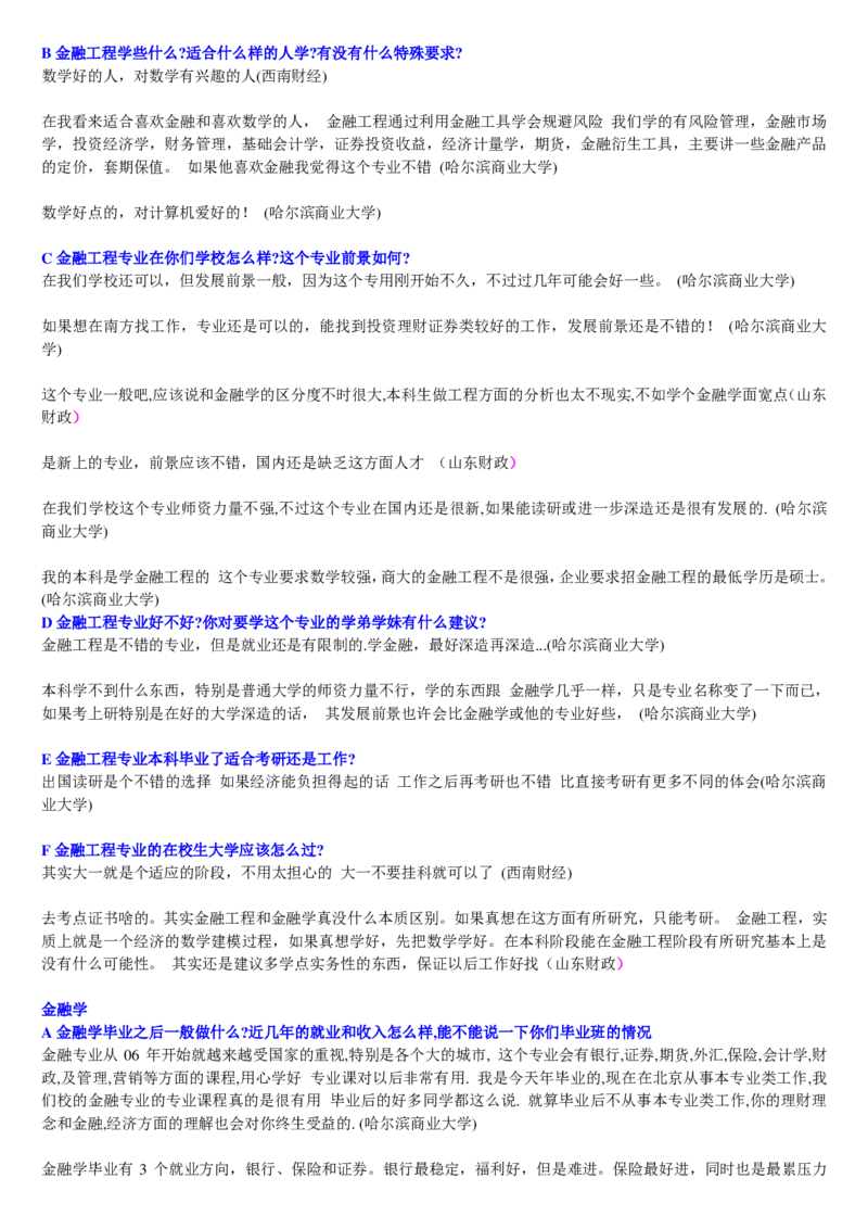 学长学姐大学专业解读600页_必看高考志愿填报指南课程（价值5999）_张雪峰高考志愿填报合集_2&mdash;大学专业介绍