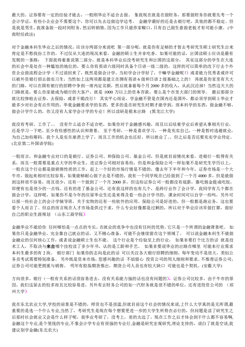 学长学姐大学专业解读600页_必看高考志愿填报指南课程（价值5999）_张雪峰高考志愿填报合集_2&mdash;大学专业介绍