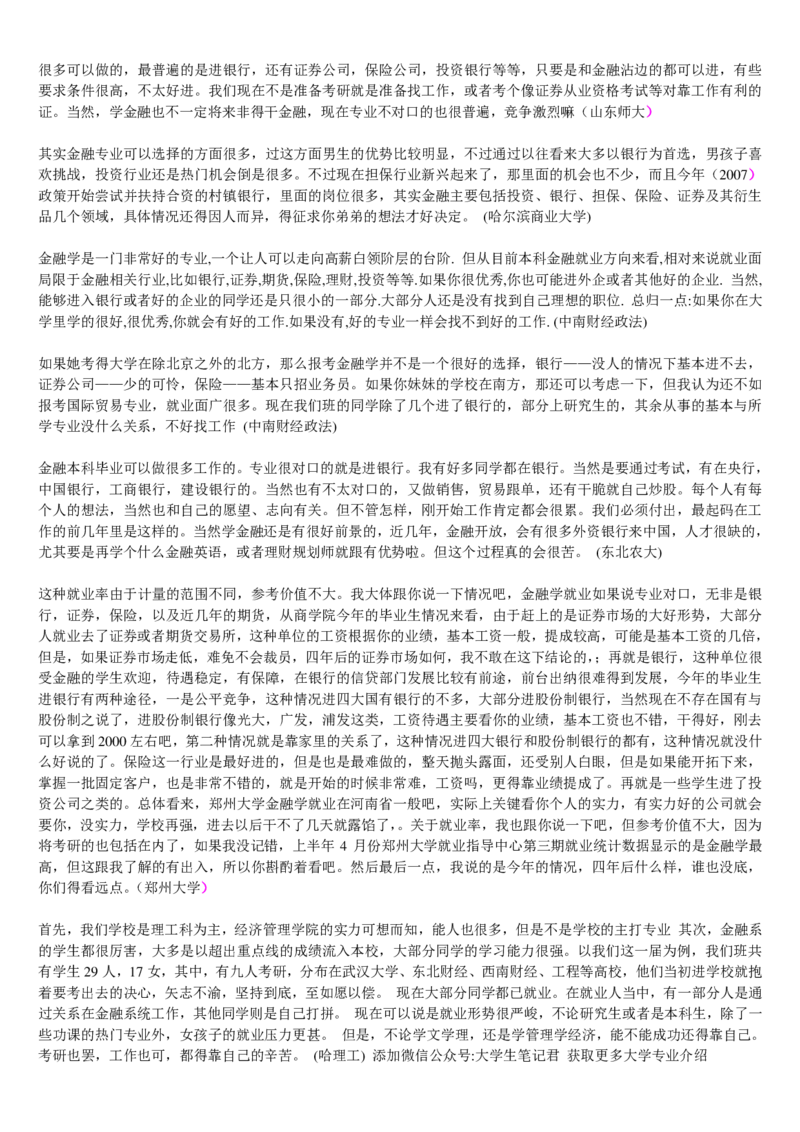 学长学姐大学专业解读600页_必看高考志愿填报指南课程（价值5999）_张雪峰高考志愿填报合集_2&mdash;大学专业介绍