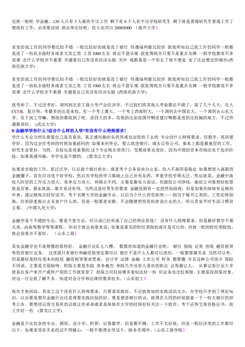学长学姐大学专业解读600页_必看高考志愿填报指南课程（价值5999）_张雪峰高考志愿填报合集_2&mdash;大学专业介绍