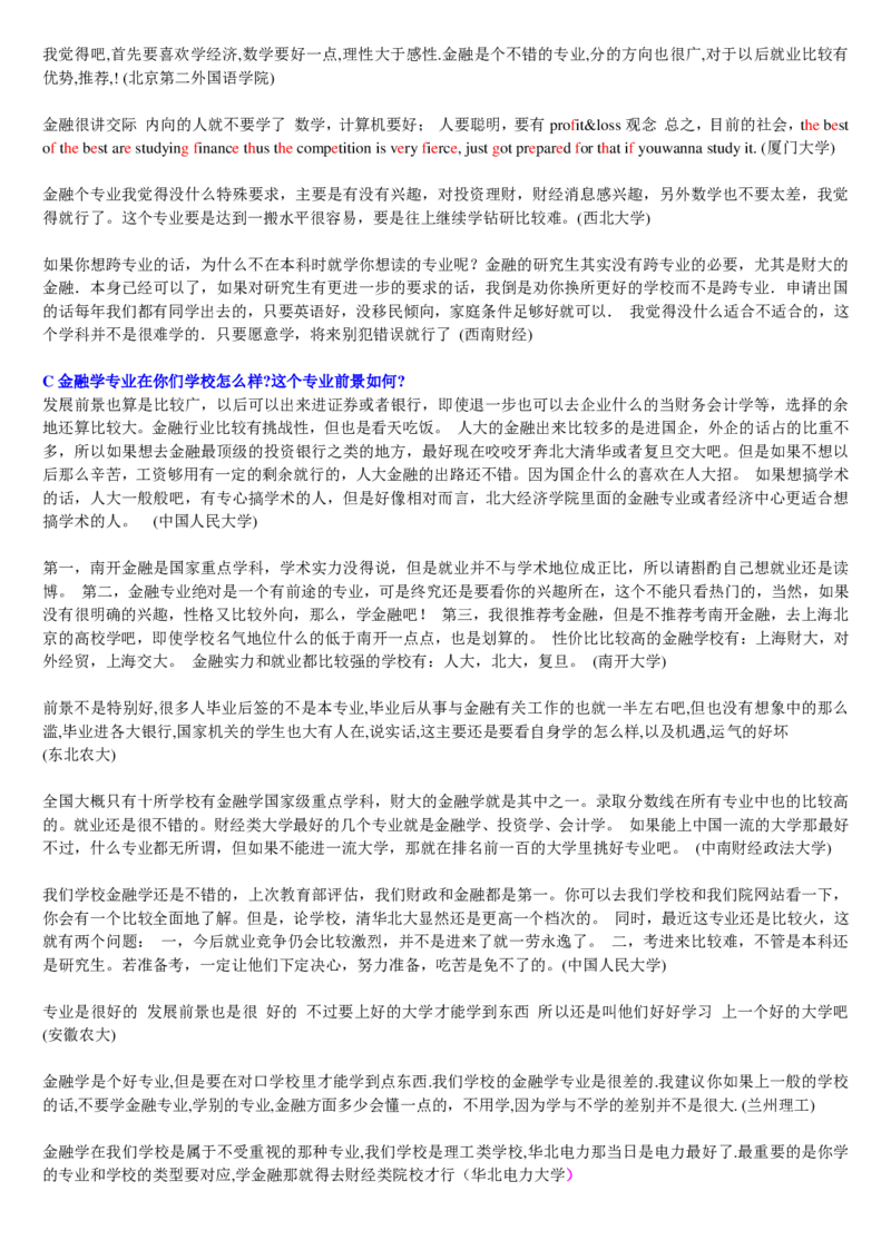 学长学姐大学专业解读600页_必看高考志愿填报指南课程（价值5999）_张雪峰高考志愿填报合集_2&mdash;大学专业介绍