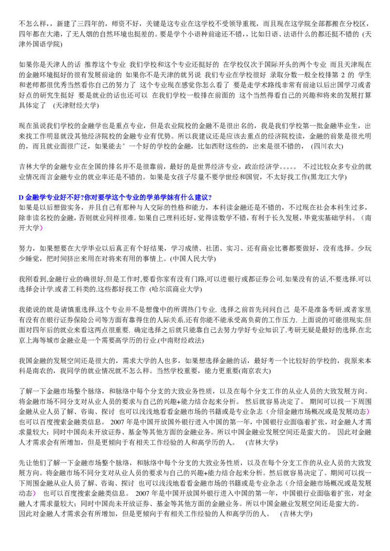 学长学姐大学专业解读600页_必看高考志愿填报指南课程（价值5999）_张雪峰高考志愿填报合集_2&mdash;大学专业介绍