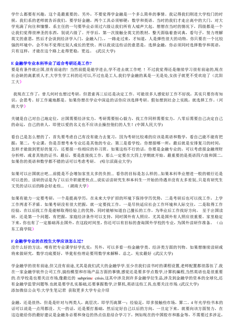 学长学姐大学专业解读600页_必看高考志愿填报指南课程（价值5999）_张雪峰高考志愿填报合集_2&mdash;大学专业介绍
