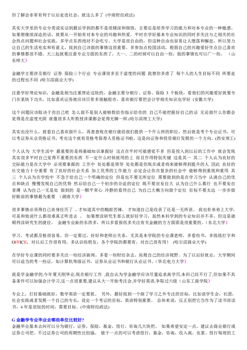 学长学姐大学专业解读600页_必看高考志愿填报指南课程（价值5999）_张雪峰高考志愿填报合集_2&mdash;大学专业介绍