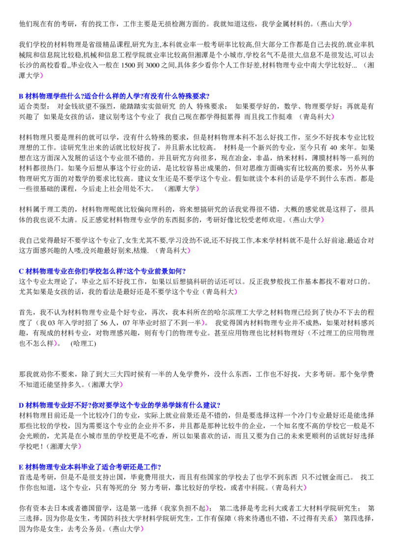 学长学姐大学专业解读600页_必看高考志愿填报指南课程（价值5999）_张雪峰高考志愿填报合集_2&mdash;大学专业介绍