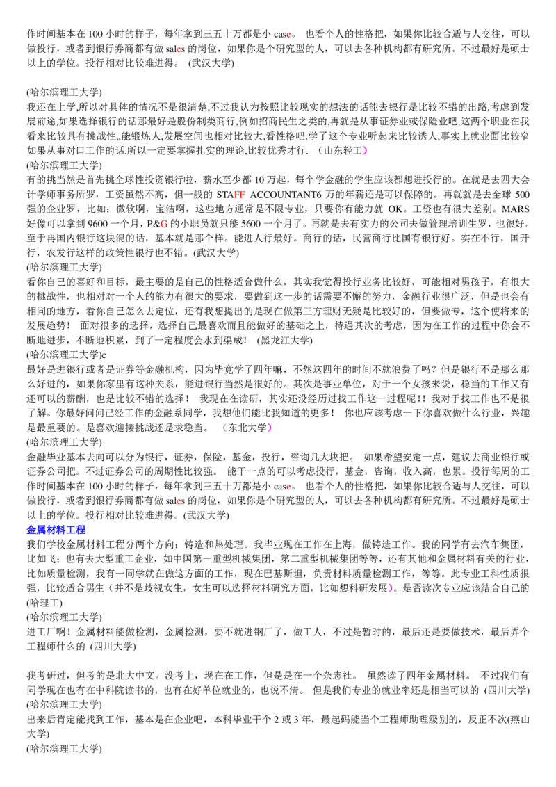 学长学姐大学专业解读600页_必看高考志愿填报指南课程（价值5999）_张雪峰高考志愿填报合集_2&mdash;大学专业介绍