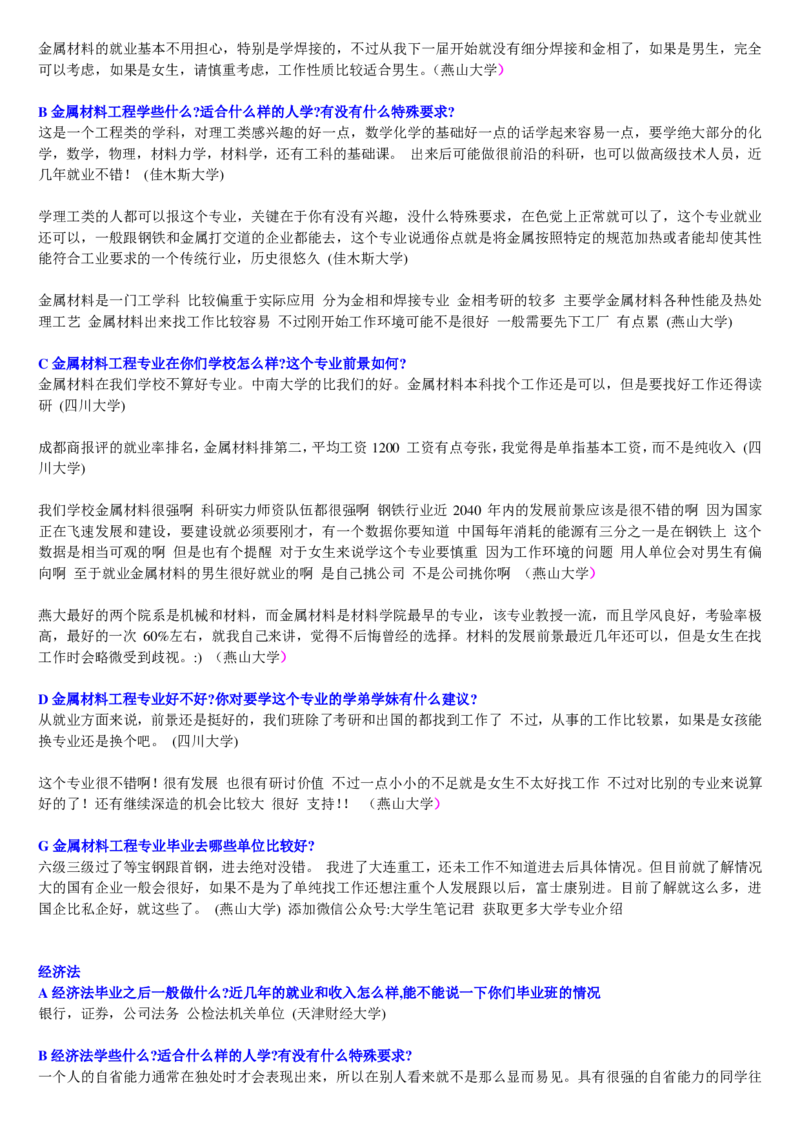 学长学姐大学专业解读600页_必看高考志愿填报指南课程（价值5999）_张雪峰高考志愿填报合集_2&mdash;大学专业介绍