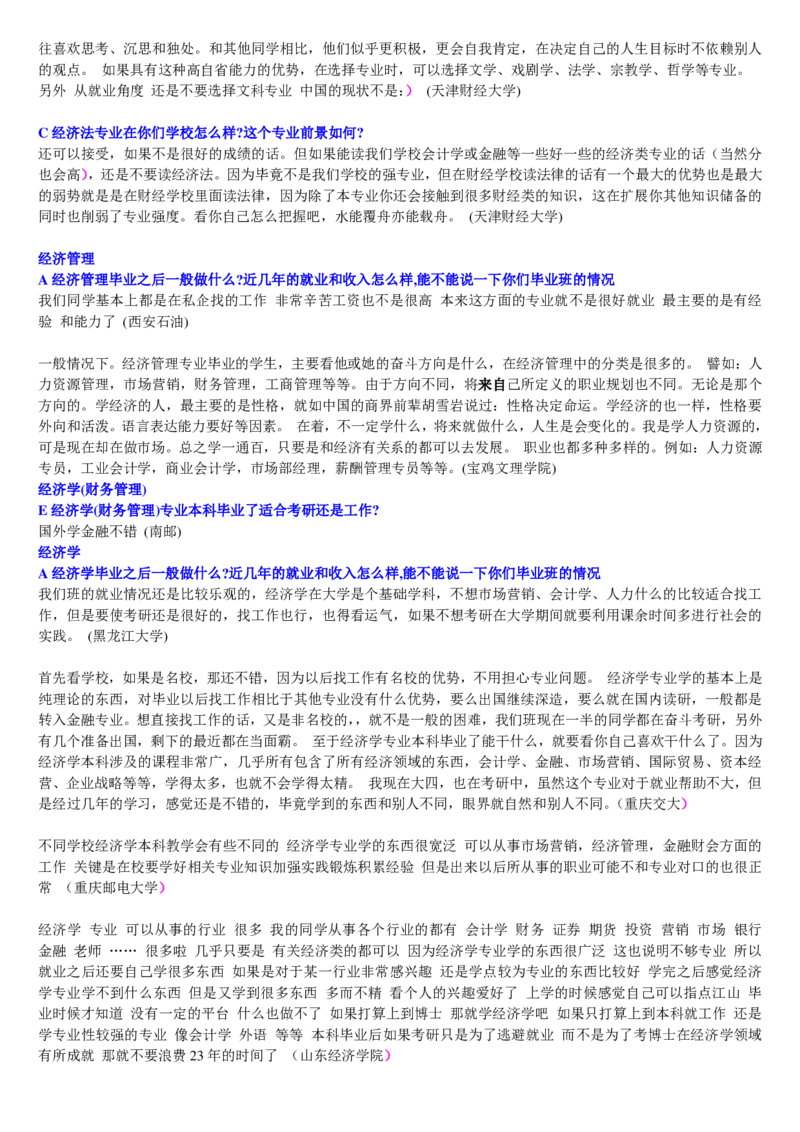 学长学姐大学专业解读600页_必看高考志愿填报指南课程（价值5999）_张雪峰高考志愿填报合集_2&mdash;大学专业介绍