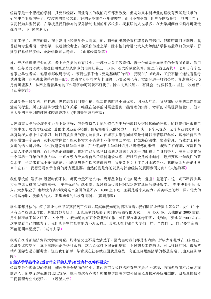 学长学姐大学专业解读600页_必看高考志愿填报指南课程（价值5999）_张雪峰高考志愿填报合集_2&mdash;大学专业介绍