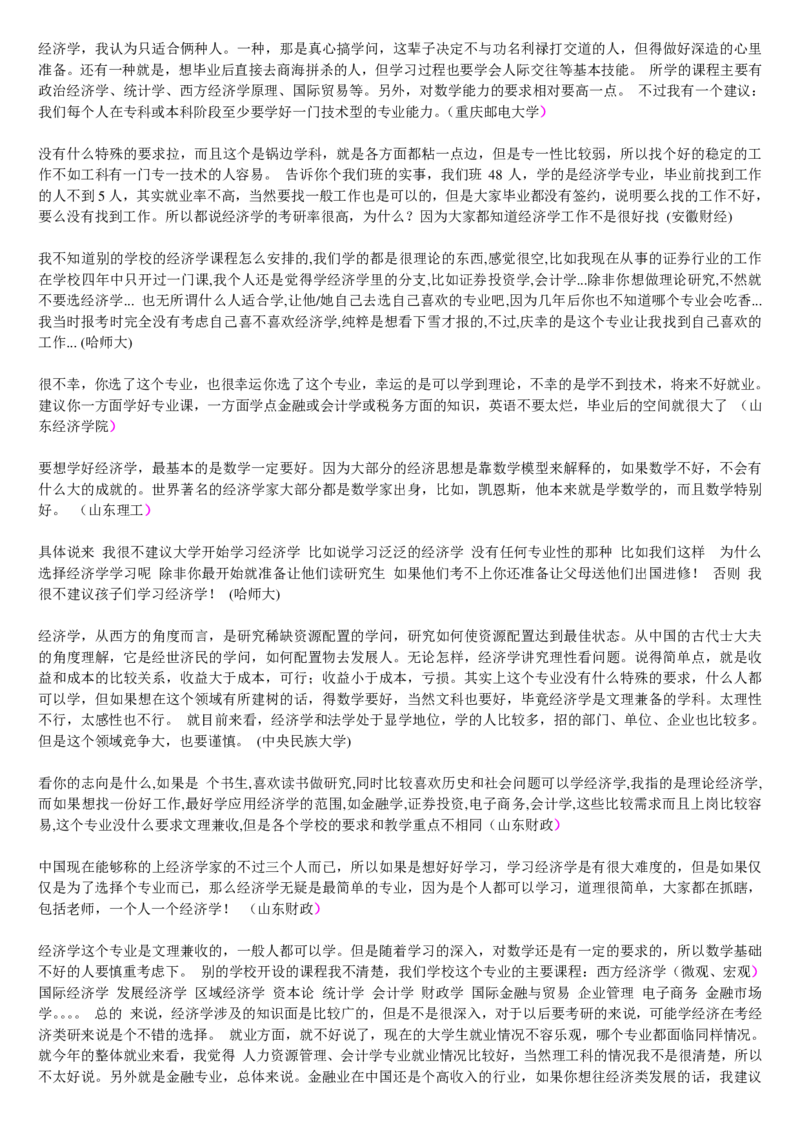 学长学姐大学专业解读600页_必看高考志愿填报指南课程（价值5999）_张雪峰高考志愿填报合集_2&mdash;大学专业介绍