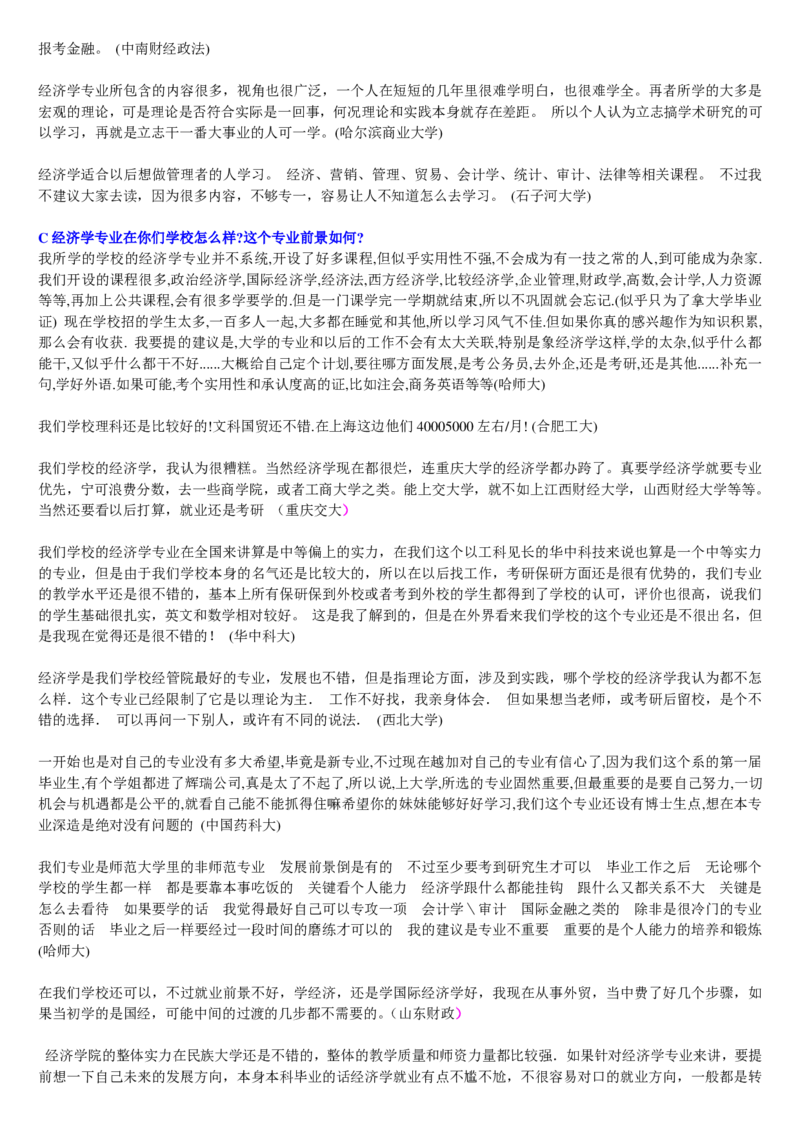 学长学姐大学专业解读600页_必看高考志愿填报指南课程（价值5999）_张雪峰高考志愿填报合集_2&mdash;大学专业介绍