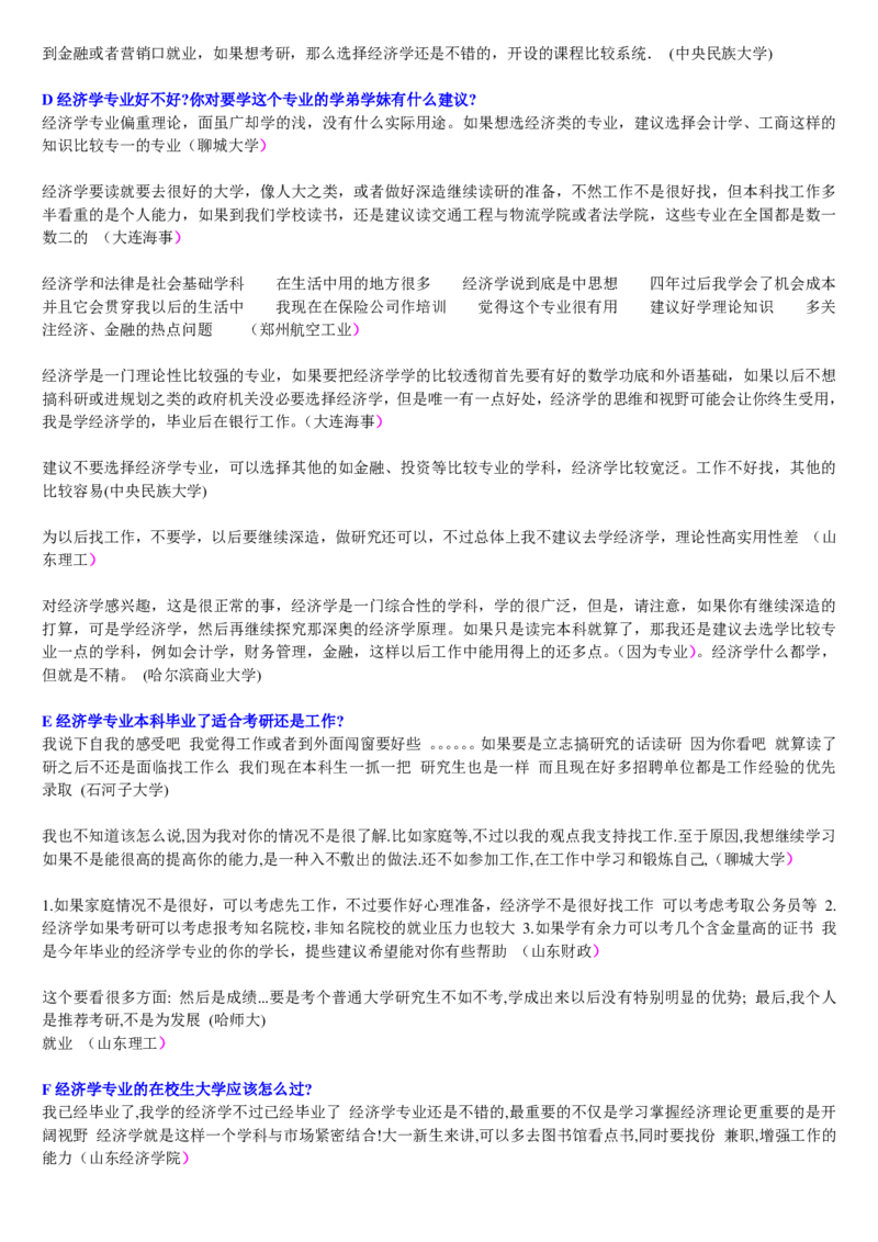 学长学姐大学专业解读600页_必看高考志愿填报指南课程（价值5999）_张雪峰高考志愿填报合集_2&mdash;大学专业介绍