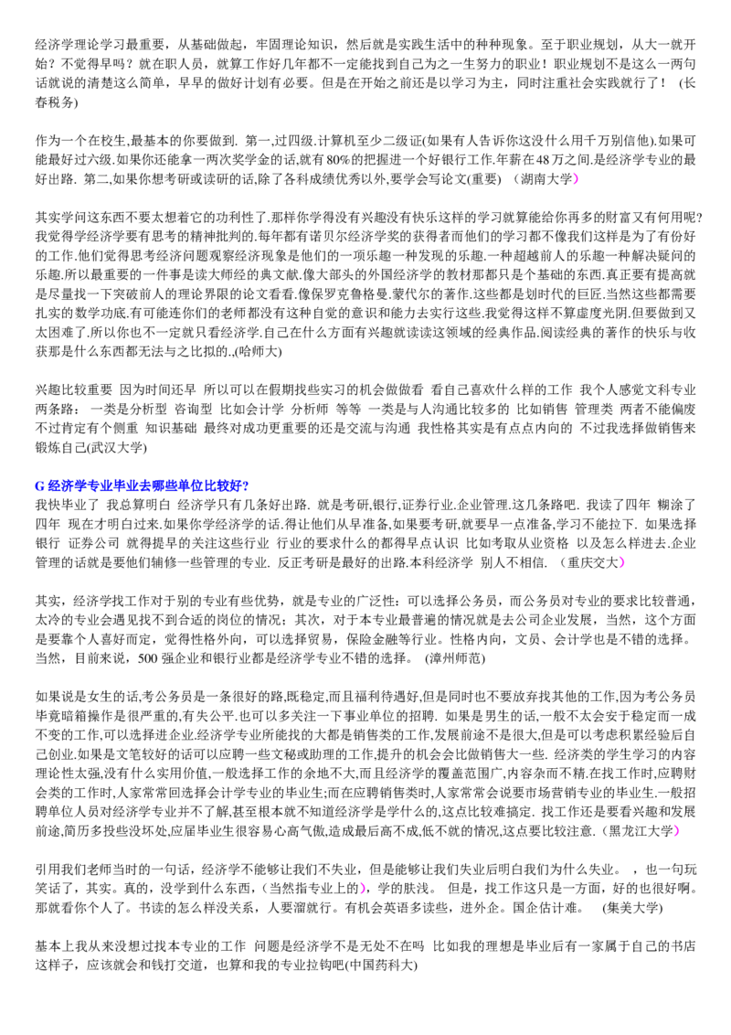 学长学姐大学专业解读600页_必看高考志愿填报指南课程（价值5999）_张雪峰高考志愿填报合集_2&mdash;大学专业介绍