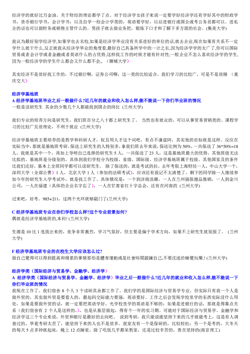 学长学姐大学专业解读600页_必看高考志愿填报指南课程（价值5999）_张雪峰高考志愿填报合集_2&mdash;大学专业介绍