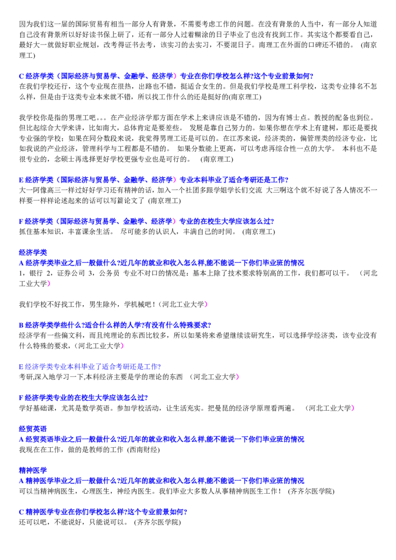 学长学姐大学专业解读600页_必看高考志愿填报指南课程（价值5999）_张雪峰高考志愿填报合集_2&mdash;大学专业介绍