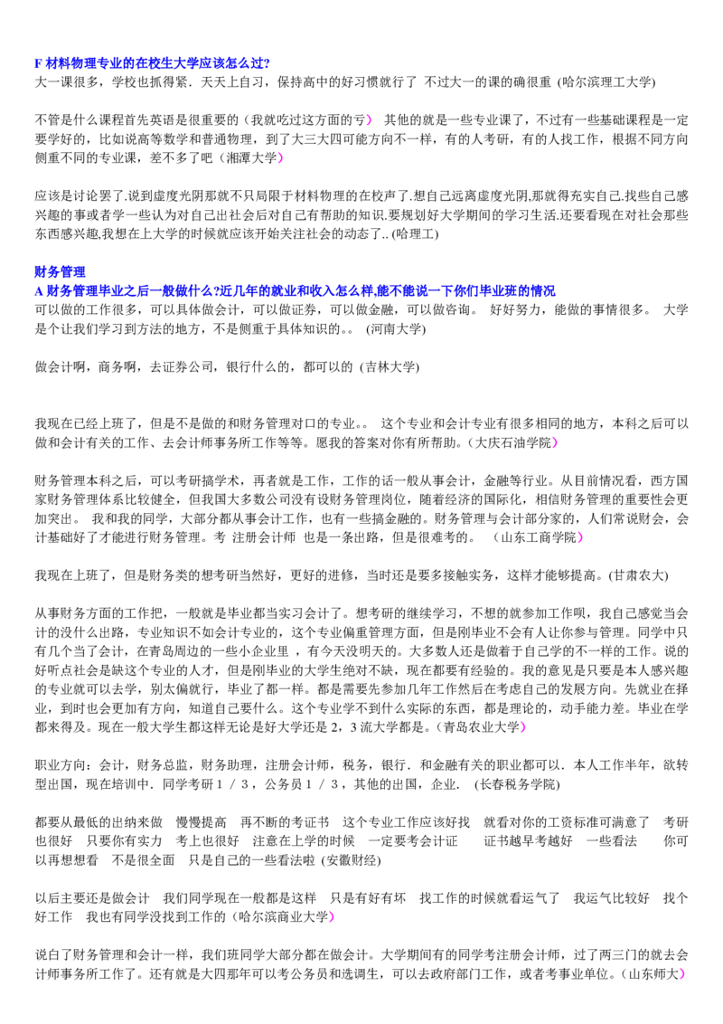 学长学姐大学专业解读600页_必看高考志愿填报指南课程（价值5999）_张雪峰高考志愿填报合集_2&mdash;大学专业介绍