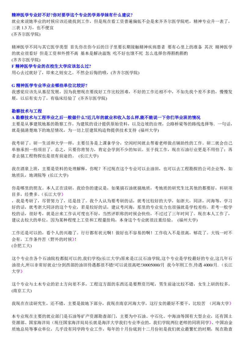 学长学姐大学专业解读600页_必看高考志愿填报指南课程（价值5999）_张雪峰高考志愿填报合集_2&mdash;大学专业介绍
