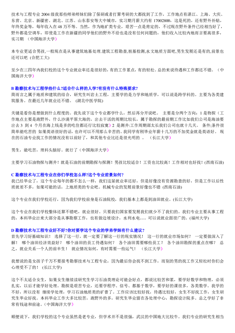 学长学姐大学专业解读600页_必看高考志愿填报指南课程（价值5999）_张雪峰高考志愿填报合集_2&mdash;大学专业介绍
