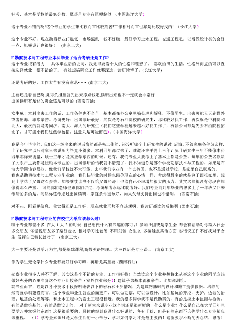 学长学姐大学专业解读600页_必看高考志愿填报指南课程（价值5999）_张雪峰高考志愿填报合集_2&mdash;大学专业介绍
