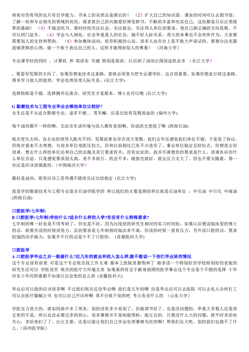 学长学姐大学专业解读600页_必看高考志愿填报指南课程（价值5999）_张雪峰高考志愿填报合集_2&mdash;大学专业介绍